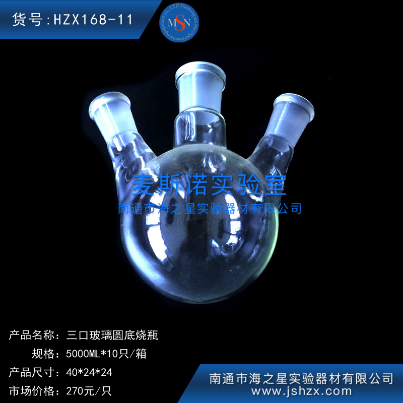 HZX168-11三口玻璃烧瓶圆底玻璃烧瓶玻璃圆底烧瓶