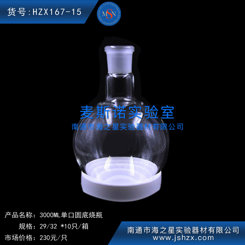 HZX167-15单口圆底烧瓶玻璃烧瓶