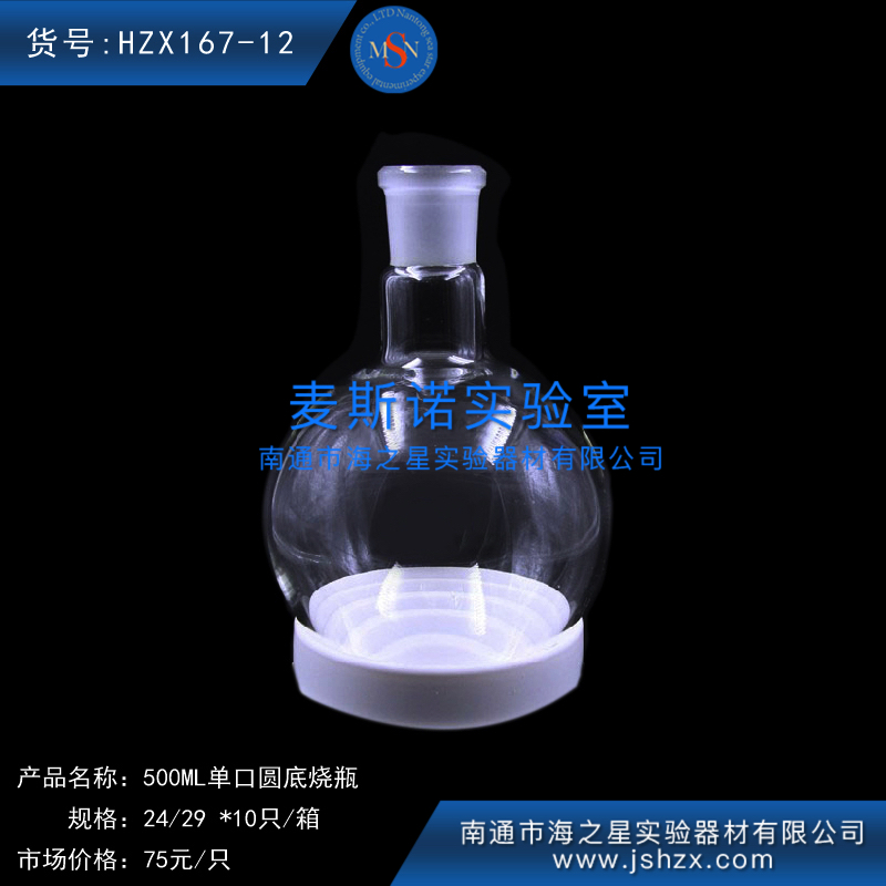 HZX167-12单口圆底烧瓶玻璃烧瓶