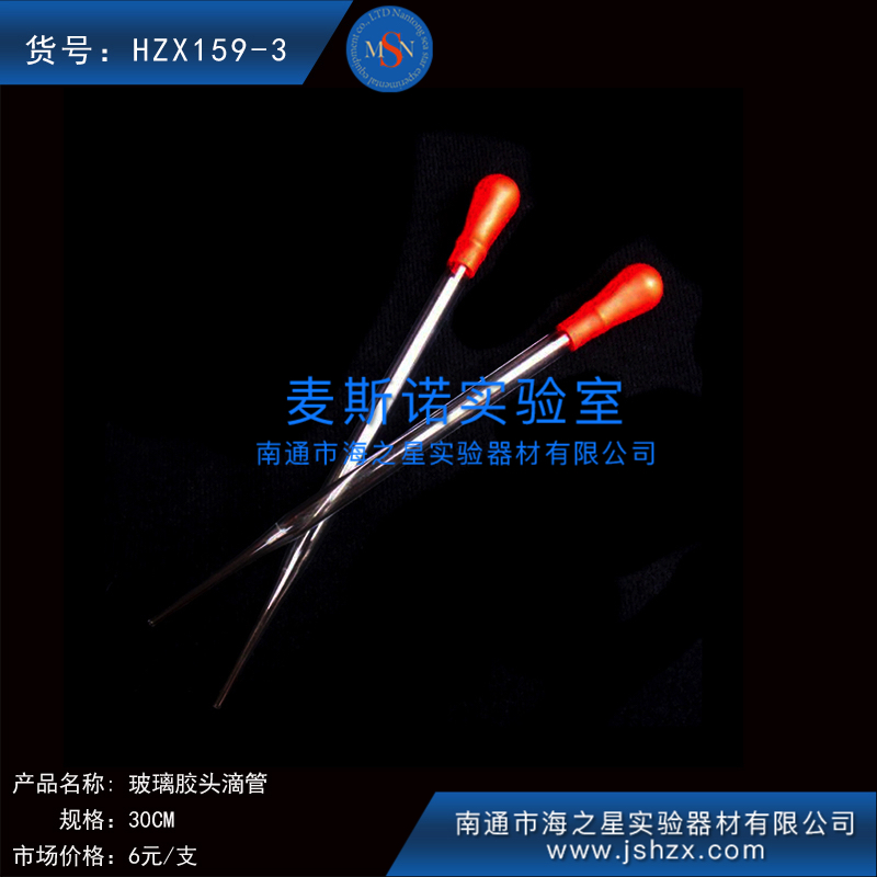 HZX159-3玻璃滴管胶头滴管