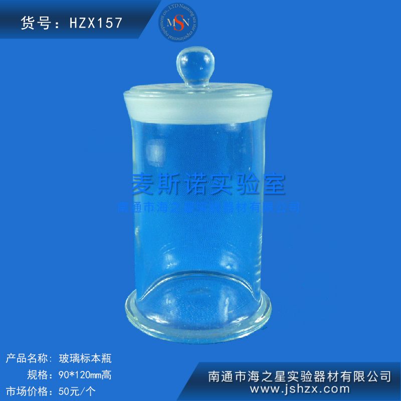 HZX157玻璃标本瓶