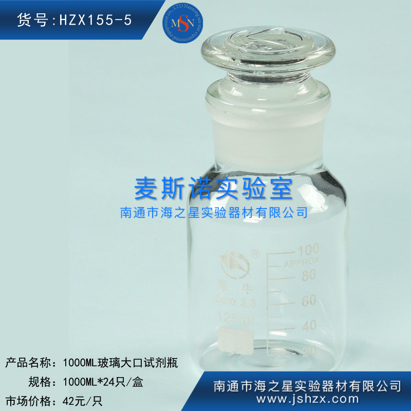 HZX155-5玻璃大口瓶玻璃试剂瓶玻璃酒精瓶