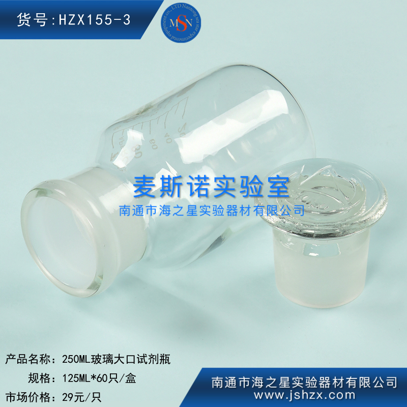 HZX155-3玻璃大口瓶玻璃试剂瓶玻璃酒精瓶