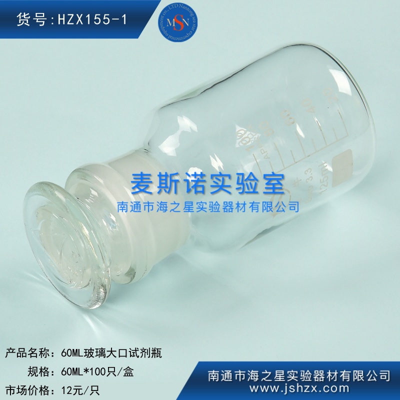 HZX155-1玻璃大口瓶玻璃试剂瓶玻璃酒精瓶