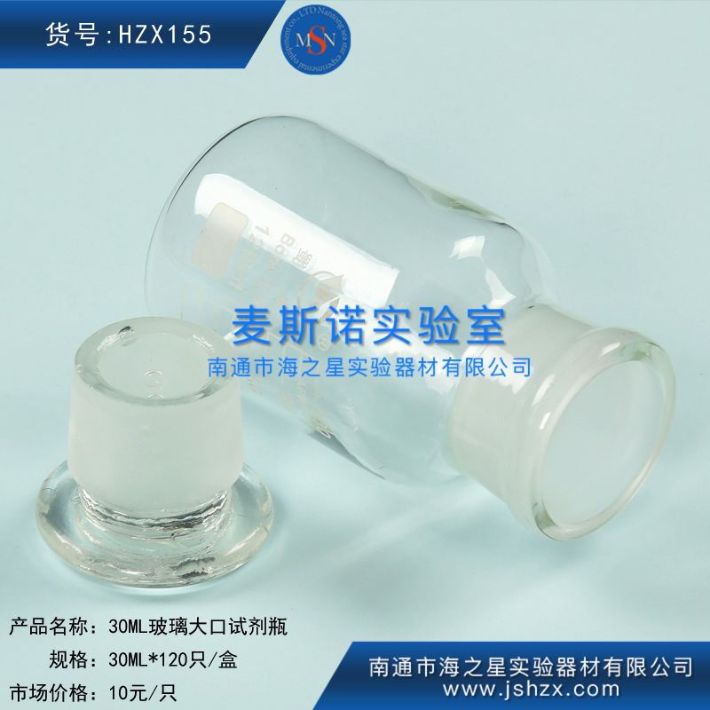HZX155玻璃大口瓶玻璃试剂瓶玻璃酒精瓶