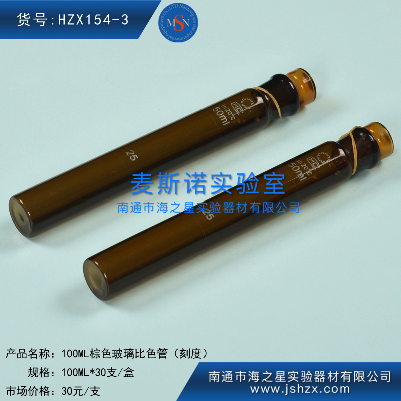 HZX154-3棕色比色管玻璃比色管刻度比色管