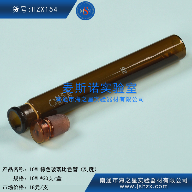 HZX154棕色比色管玻璃比色管刻度比色管