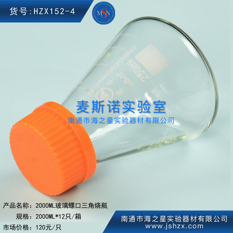 HZX152-4蜀牛蓝盖螺口三角瓶玻璃螺口三角瓶