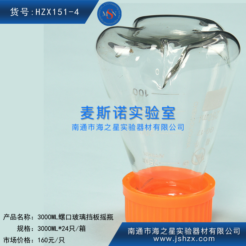 HZX151-4蜀牛玻璃挡板摇瓶凹瓶可乐瓶底凹瓶三角凹瓶摇菌瓶