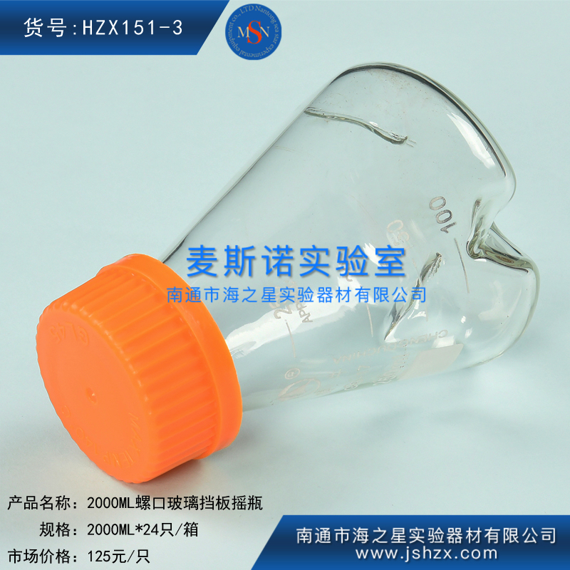 HZX151-3蜀牛玻璃挡板摇瓶凹瓶可乐瓶底凹瓶三角凹瓶摇菌瓶
