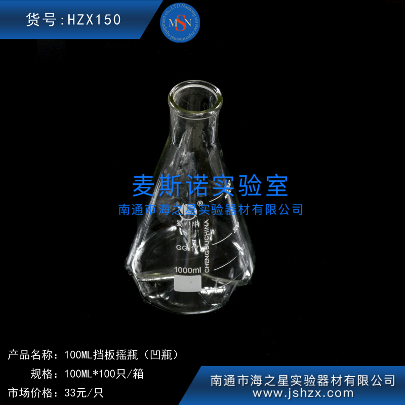 HZX150蜀牛玻璃挡板摇瓶凹瓶可乐瓶底凹瓶三角凹瓶摇菌瓶