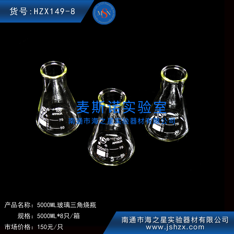 HZX149-8蜀牛玻璃三角瓶摇瓶玻璃三角烧瓶