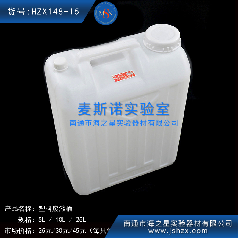 HZX148-15塑料废液桶塑料桶塑料油桶汽油桶白色塑料桶