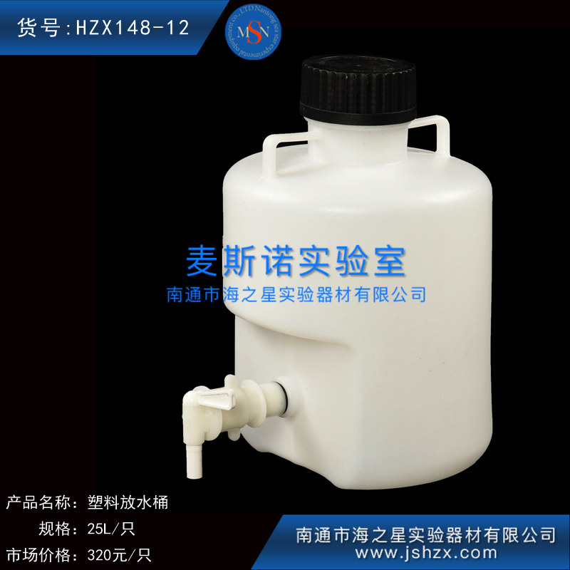 HZX148-12塑料放水桶龙头瓶塑料下口瓶