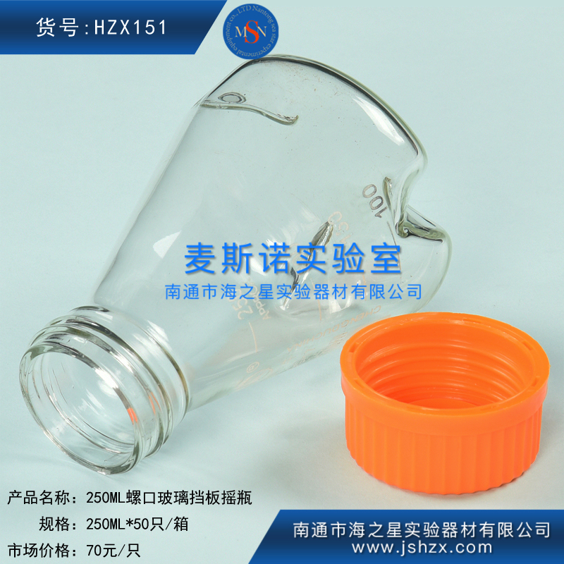 HZX151蜀牛玻璃挡板摇瓶凹瓶可乐瓶底凹瓶三角凹瓶摇菌瓶