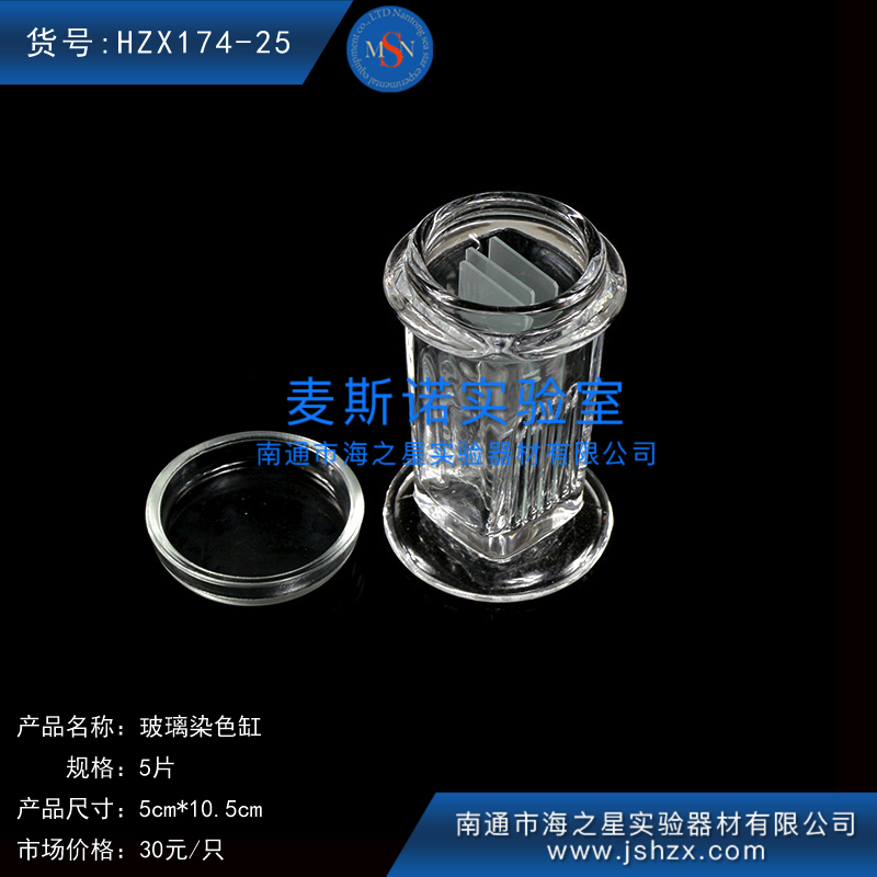 HZX174-25染色缸玻璃染色缸
