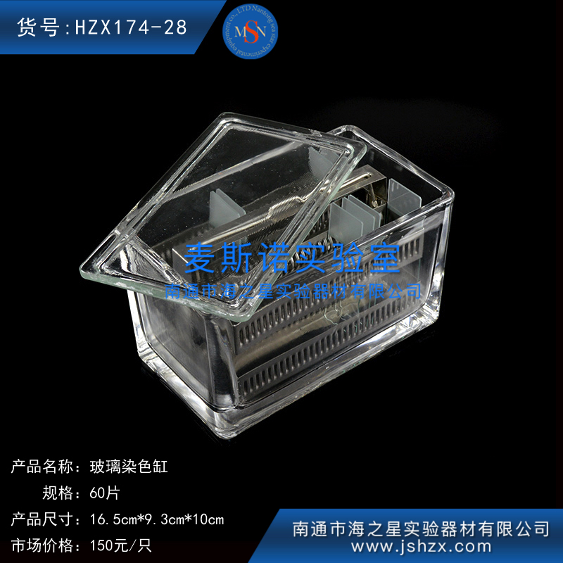 HZX174-28染色缸玻璃染色缸