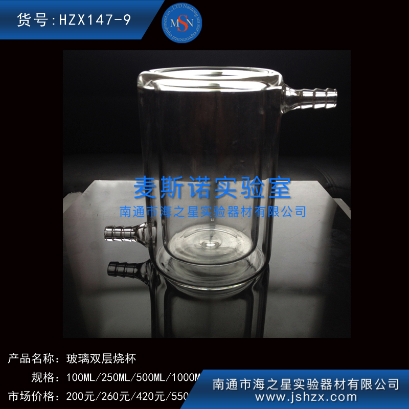HZX147-9玻璃双层烧杯套杯夹杯玻璃夹套烧杯
