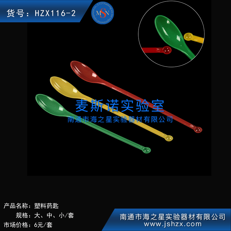 HZX116-2塑料药匙