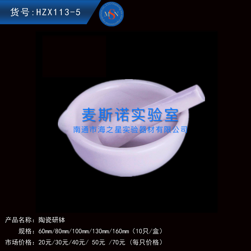HZX113-5陶瓷研钵捣药研磨碗磁碗石碗
