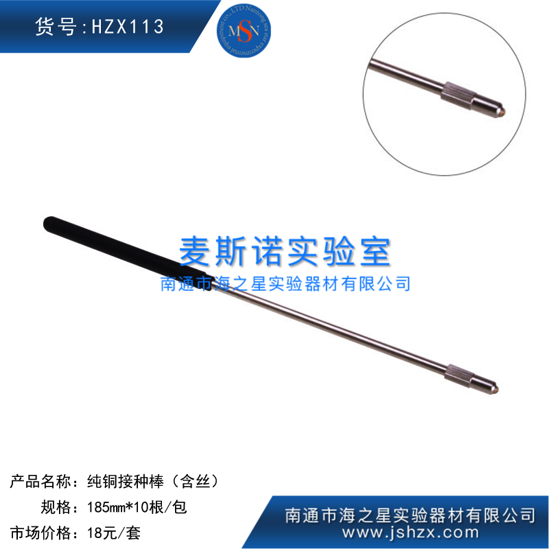 HZX113铜接种棒接种针金属接种棒镍铬丝棒