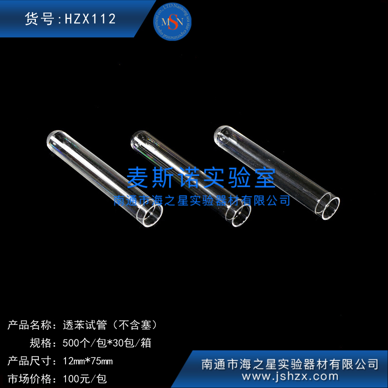 HZX112透明试管放免管硬质塑料试管透笨试管12*75试管