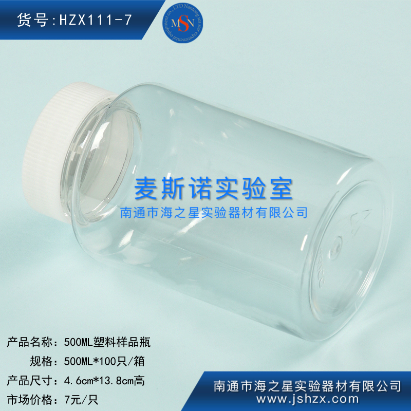 HZX111-7塑料小瓶透明塑料瓶500ML小瓶子小药瓶分装瓶样品瓶