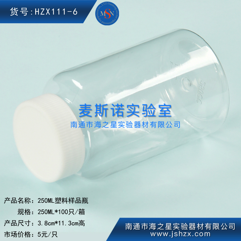 HZX111-6塑料小瓶透明塑料瓶250ML小瓶子小药瓶分装瓶样品瓶