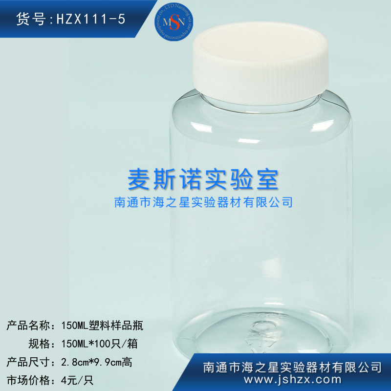 HZX111-5塑料小瓶透明塑料瓶150ML小瓶子小药瓶分装瓶样品瓶