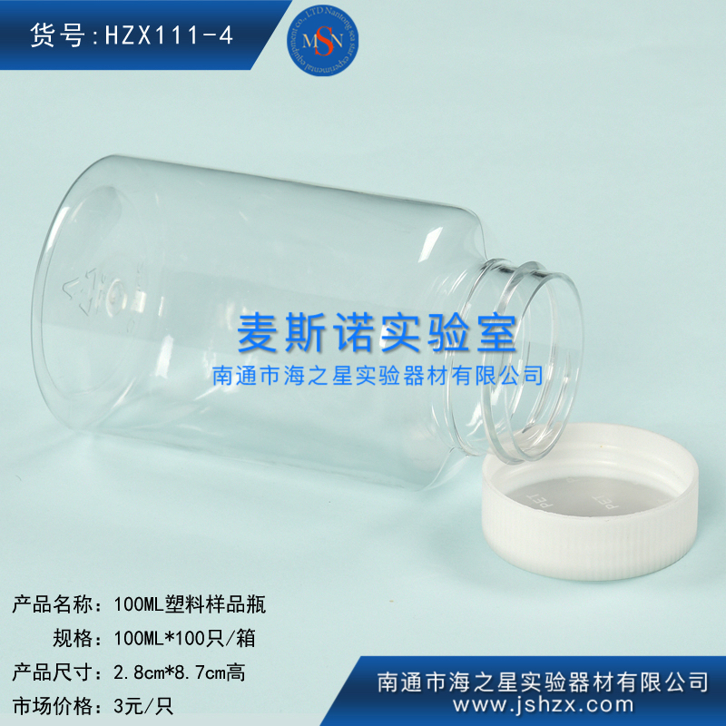 HZX111-4塑料小瓶透明塑料瓶100ML小瓶子小药瓶分装瓶样品瓶