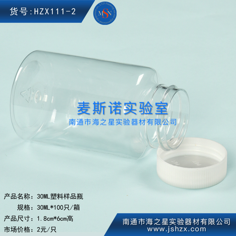 HZX111-2塑料小瓶透明塑料瓶30ML小瓶子小药瓶分装瓶样品瓶