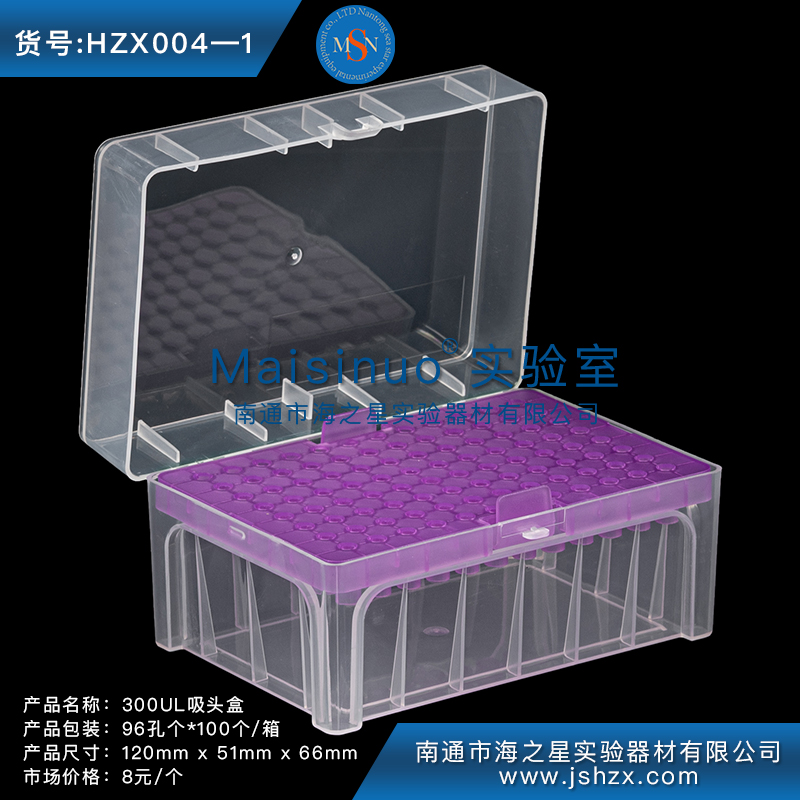 HZX004-1吸头盒枪头盒300UI吸头盒