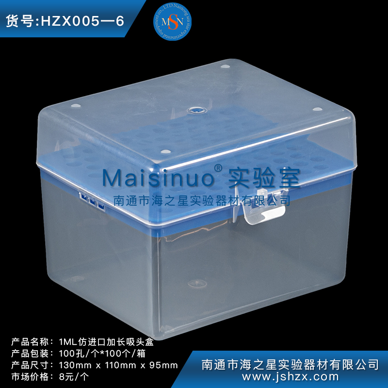 HZX005-6吸头盒枪头盒蓝吸头盒蓝枪头盒仿进口1ML
