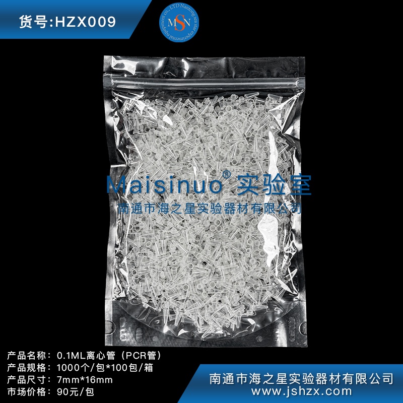 HZX009PCR管离心管0.1ML离心管0.1MLPCR管