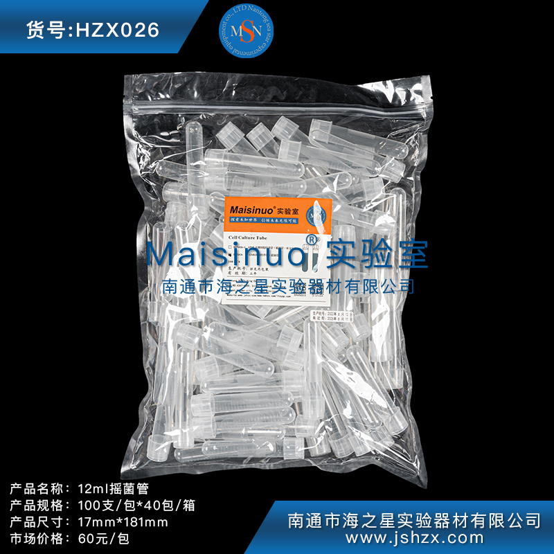 HZX026 12ML摇菌管压盖培养管塑料培养管细胞培养管