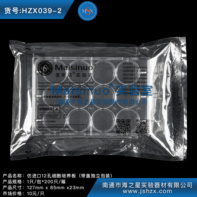 HZX039-2 12孔细菌培养板细胞培养板仿进口