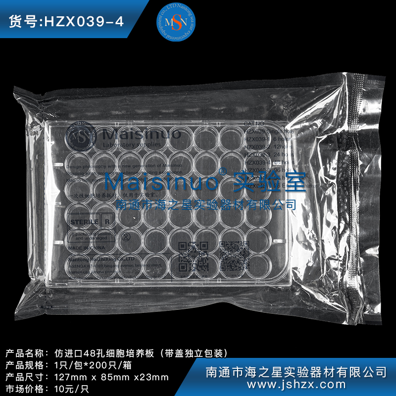 HZX039-4 48孔细菌培养板细胞培养板仿进口