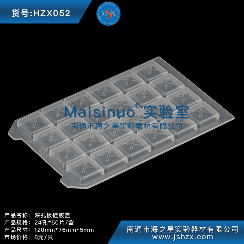 HZX052深孔板硅胶垫硅胶盖封板盖24孔