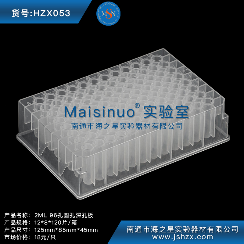 HZX053深孔板96孔圆孔深孔板塑料圆孔深孔板2ML